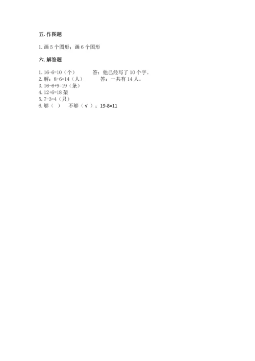 小学一年级上册数学期末测试卷含完整答案（名师系列）.docx