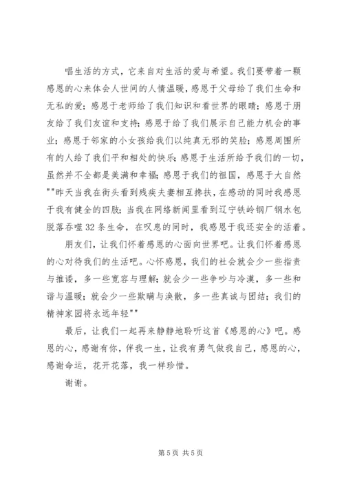 因为我们心怀敬意演讲稿 (4).docx