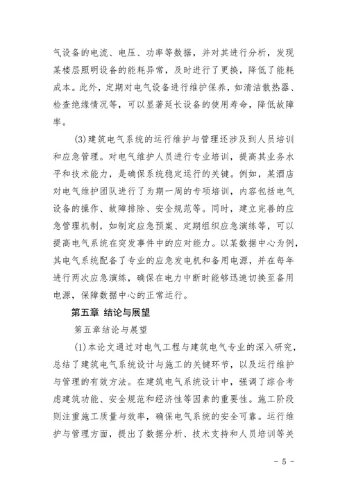 电气工程建筑电气专业参考题目及写作指导
