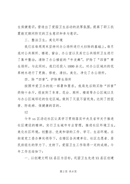 某市人口和计划生育局爱国卫生工作总结 (2).docx