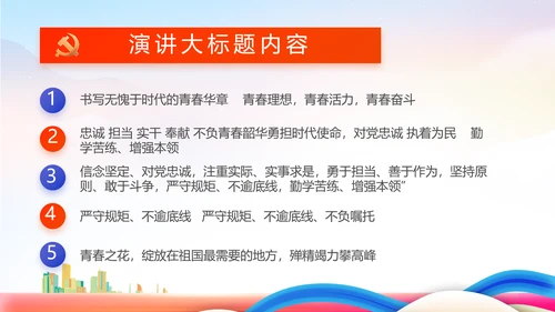 青春永向党逐梦新时代共青团PPT