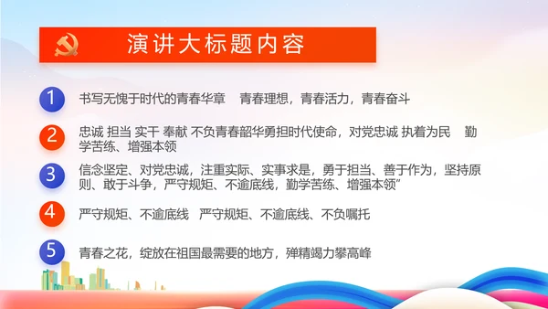 青春永向党逐梦新时代共青团PPT