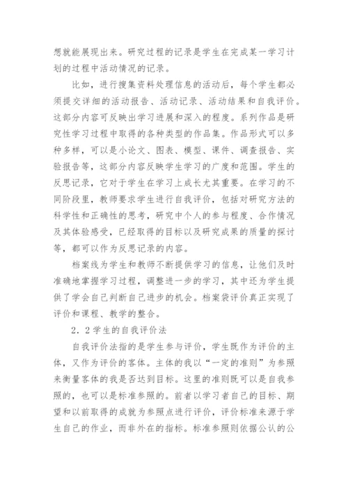 数学研究性学习的评价论文.docx