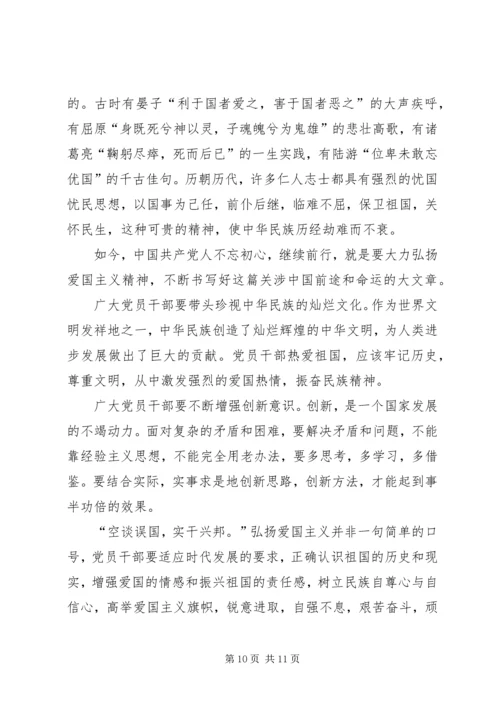 学习《新时代爱国主义教育实施纲要》心得5篇 (2).docx