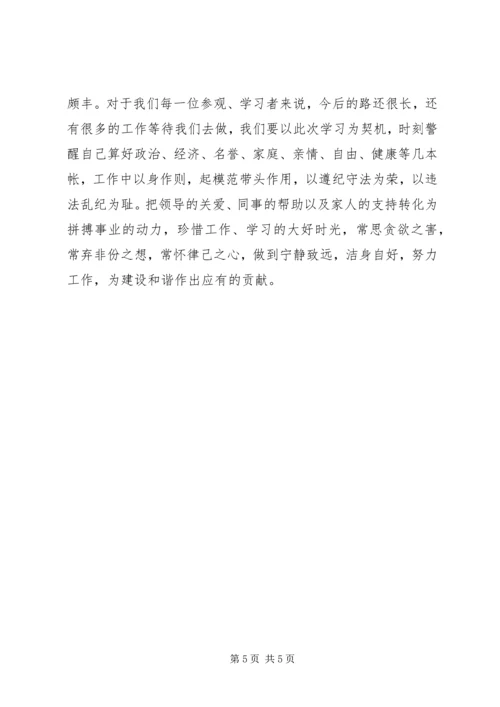 参观省反腐倡廉警示教育基地心得体会.docx