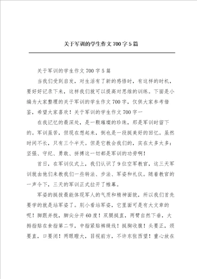 关于军训的学生作文700字5篇