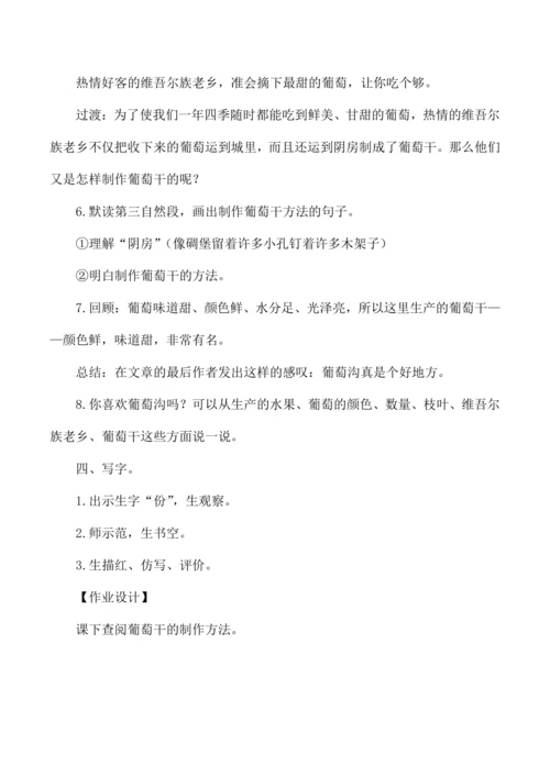 11 葡萄沟   教学设计