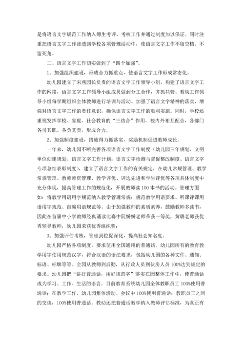 语言文字工作总结（5篇）.docx