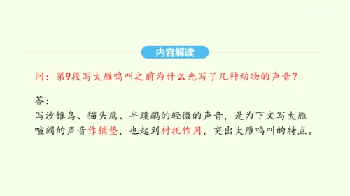 第7课 大雁归来 统编版语文八年级下册 同步精品课件