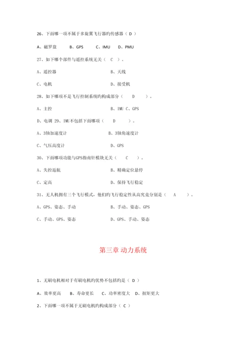 2023年农业植保机课程题库.docx