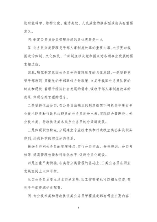 公务员管理规定3篇.docx