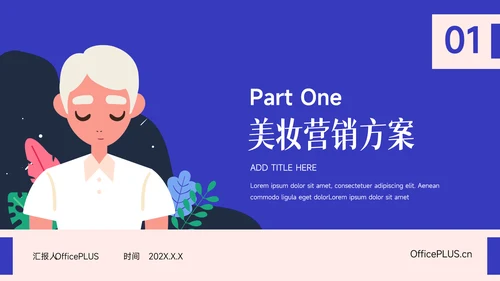 紫色插画风创意美妆营销策划方案PPT模板