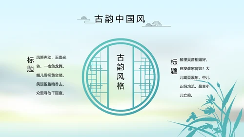 唯美中国风春天主题演讲动态PPT