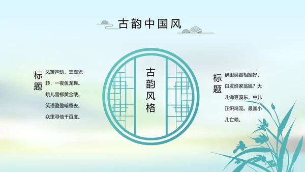 唯美中国风春天主题演讲动态PPT
