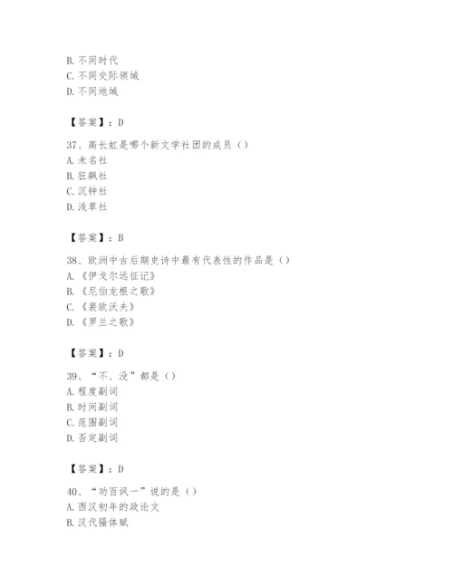 2024年国家电网招聘之文学哲学类题库及参考答案（能力提升）.docx