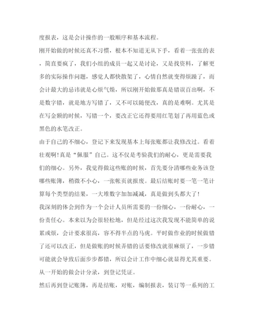 精编会计专业记账培训心得体会范文.docx