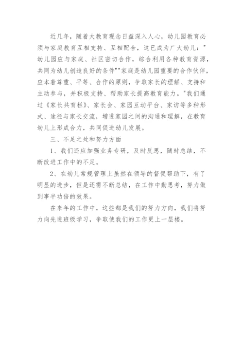幼儿园大班保教工作总结.docx