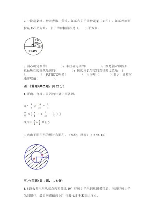 人教版数学六年级上册期末考试卷（原创题）.docx