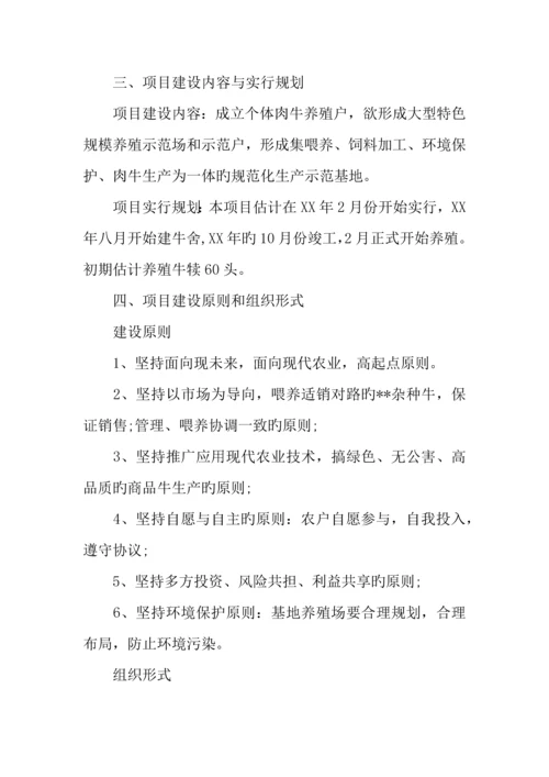 养牛创业计划书.docx