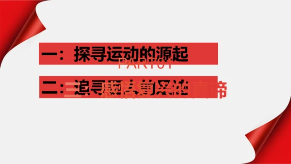 第14课 文艺复兴运动 课件（28张PPT）