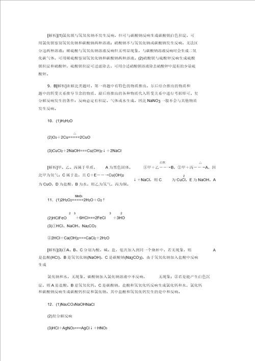 人教九年级化学下册专题训练物质鉴别除杂和推断
