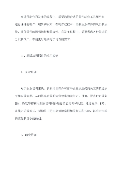 新版培训课件