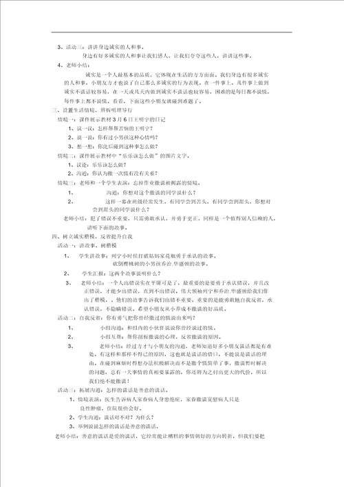 教科版品德与社会四年级下全册教案