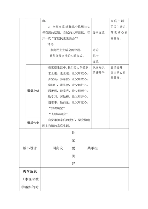 2. 让我们的家更美好第2课时----同商议  共担当   教案