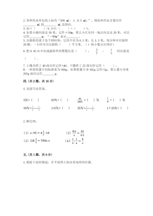 小学六年级数学期末自测题【夺分金卷】.docx