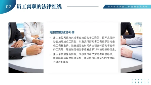 蓝色商务简约员工离职管理技巧培训PPT课件