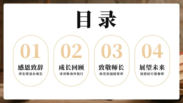 简约金色实景风谢师宴PPT模板