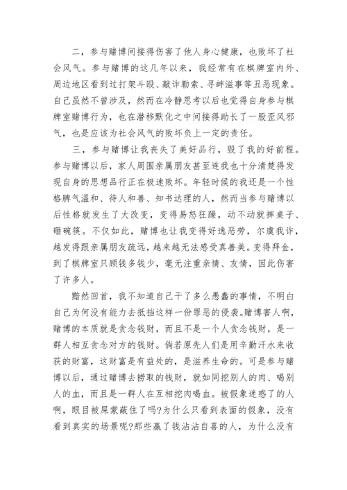 赌博自我反省检讨书范文5篇.docx