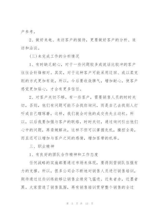 销售业务员述职报告.docx