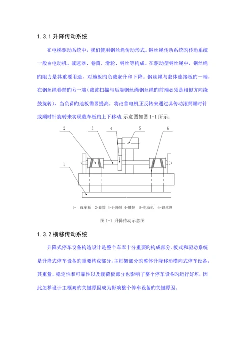 升降横移立体车库机械系统设计报告改.docx