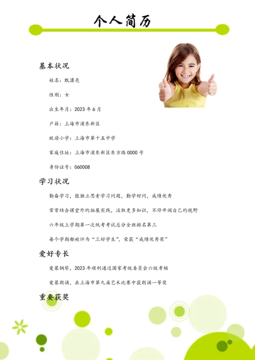 2023年小升初简历.docx