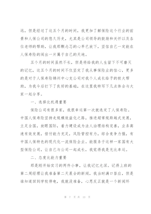 人寿保险公司心得分享.docx