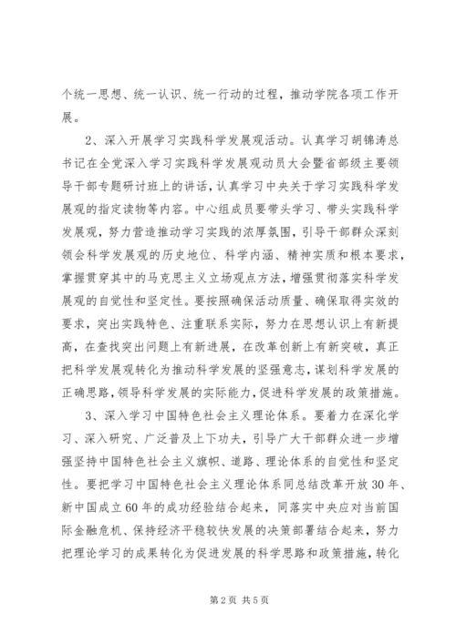 职业学院党委学习工作计划.docx