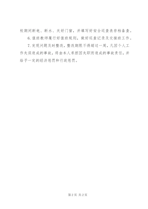 安全检查巡视总结报告.docx