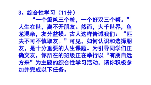 七上语文综合性学习《有朋自远方来》梯度训练1 课件