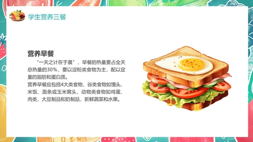 科学食养助力儿童健康成长PPT模板
