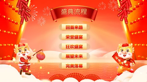 大气中国风卷轴烫金企业开门红龙年启动会年会ppt模板