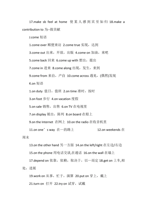初中英语短语归纳七八九年级三年短语大全.docx