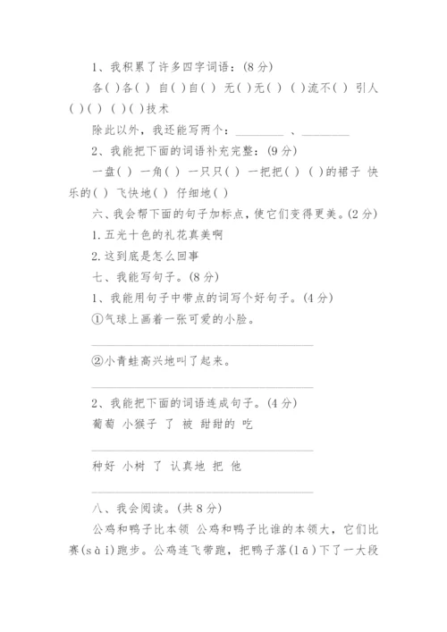 小学二年级语文期末考试试卷.docx