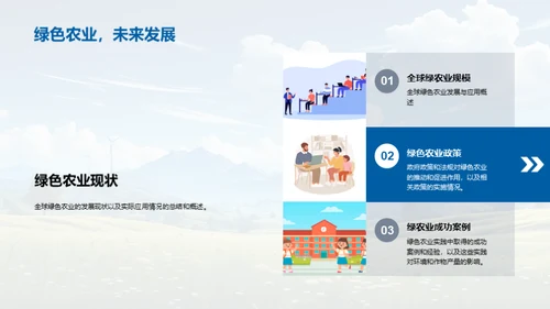 走向绿色农业