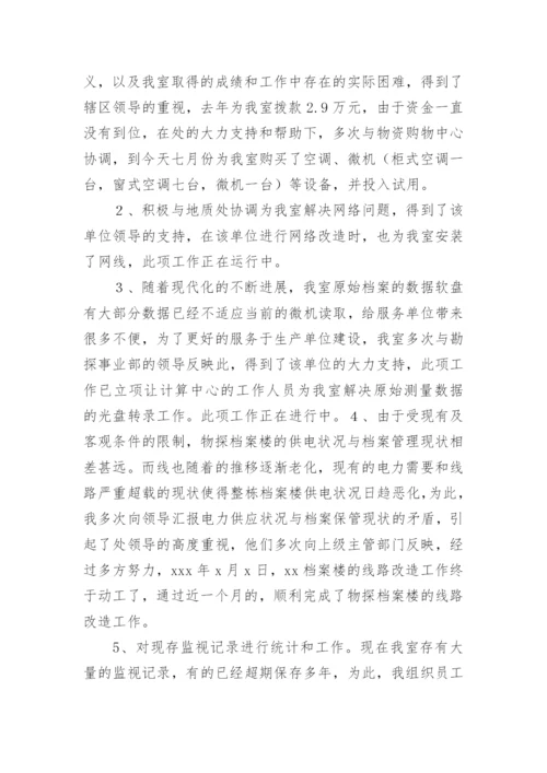 企业档案管理工作总结.docx