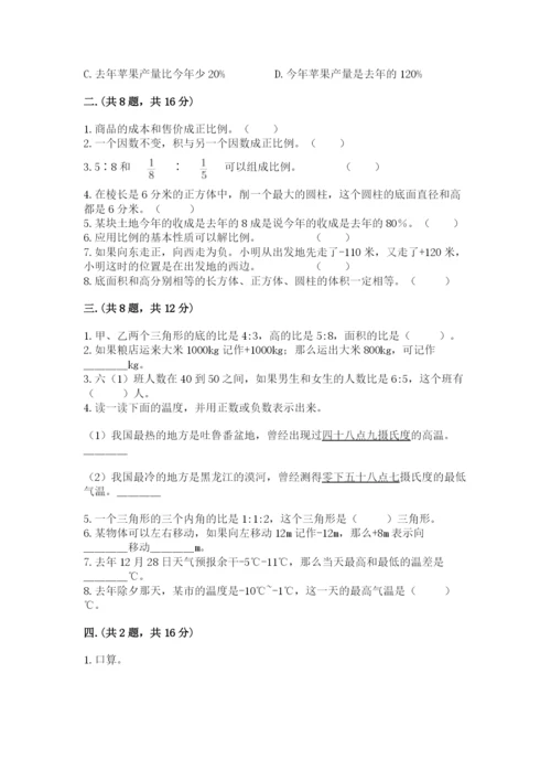 人教版小升初数学模拟试卷附参考答案（综合题）.docx
