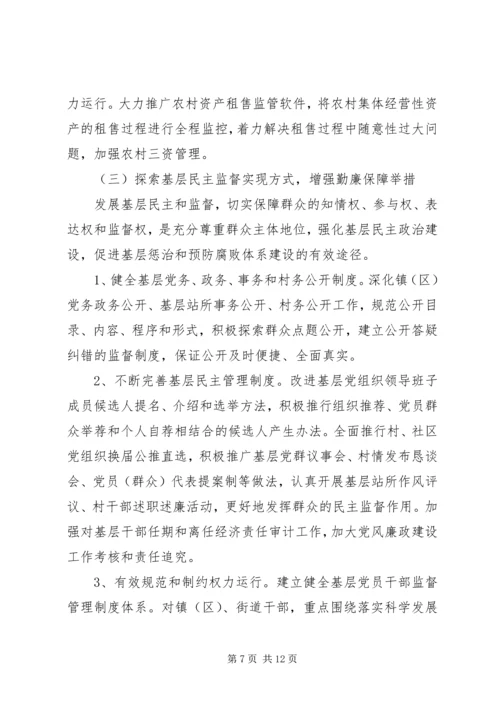 村党风廉政建设意见.docx