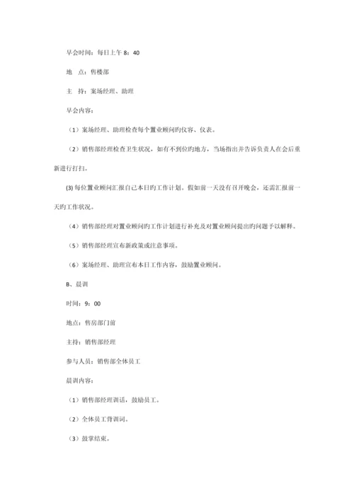 售楼部销售管理方案A.docx