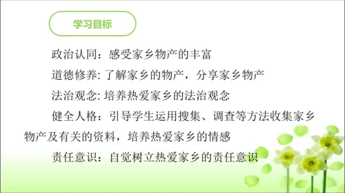 第14课 家乡物产养育我 课件 人教版道德与法治 二年级上册