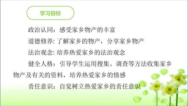 第14课 家乡物产养育我 课件 人教版道德与法治 二年级上册